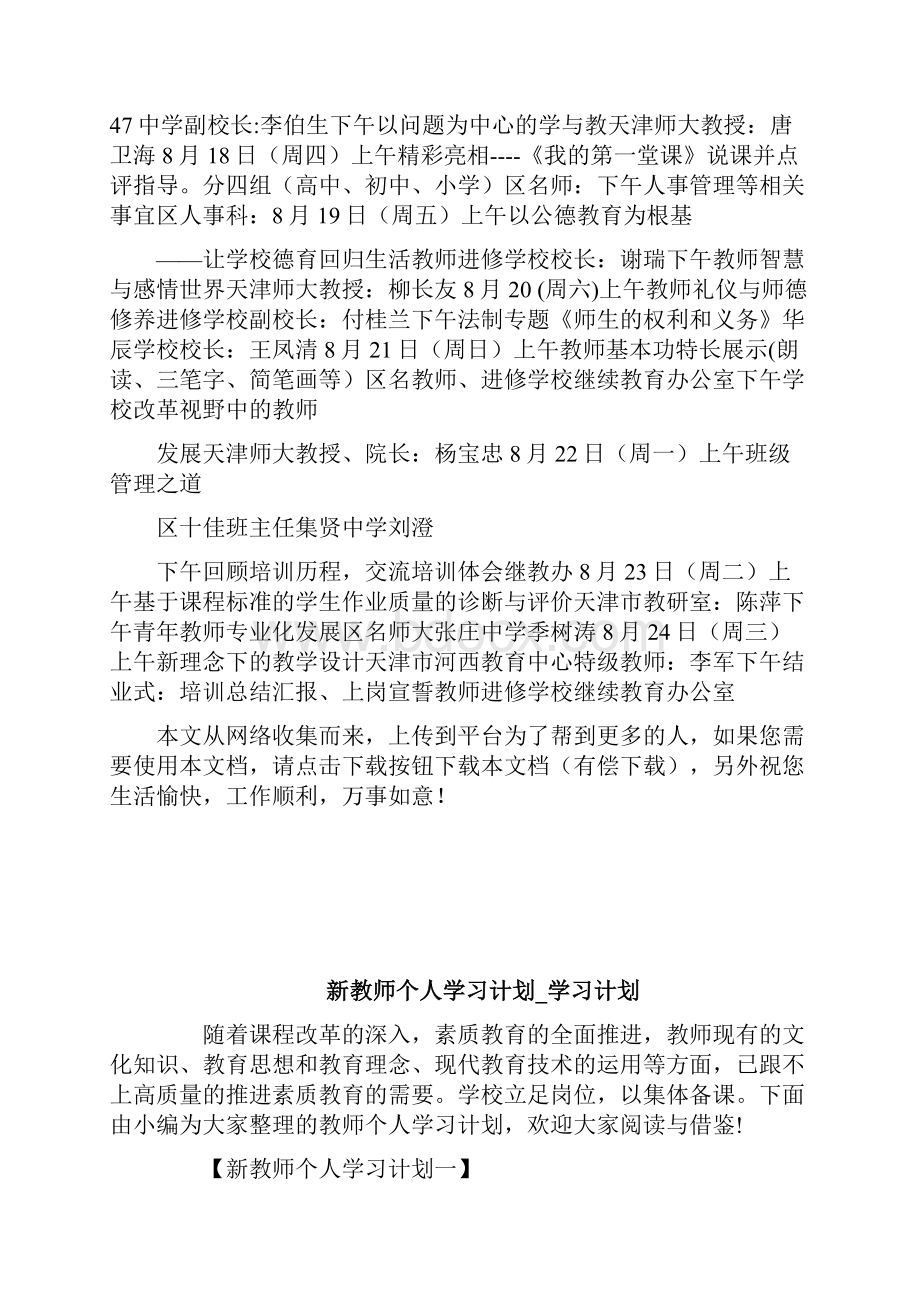 新教师岗前培训计划doc.docx_第2页