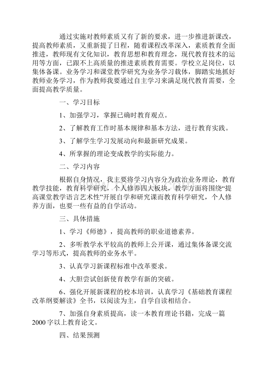 新教师岗前培训计划doc.docx_第3页