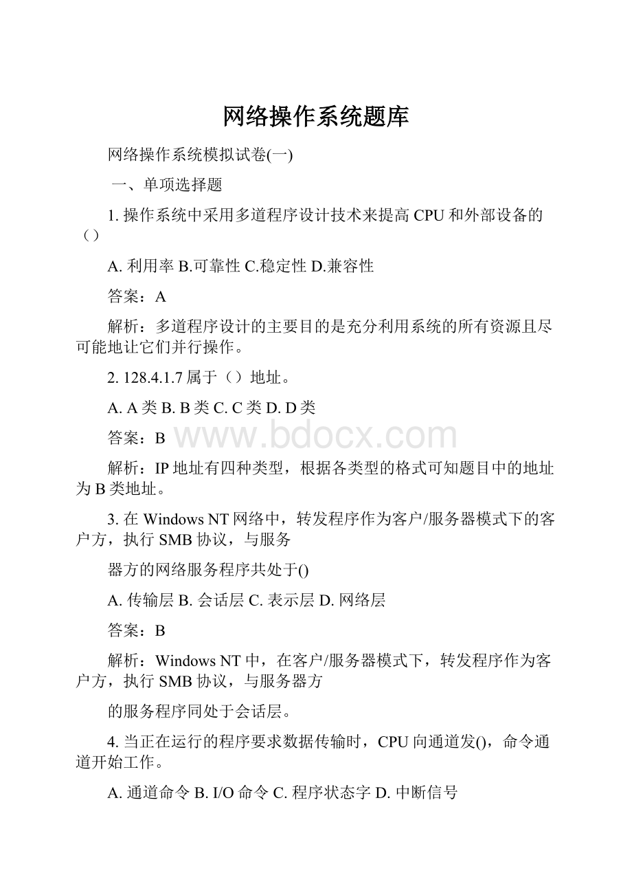 网络操作系统题库.docx_第1页