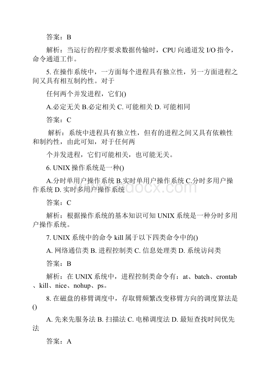 网络操作系统题库.docx_第2页