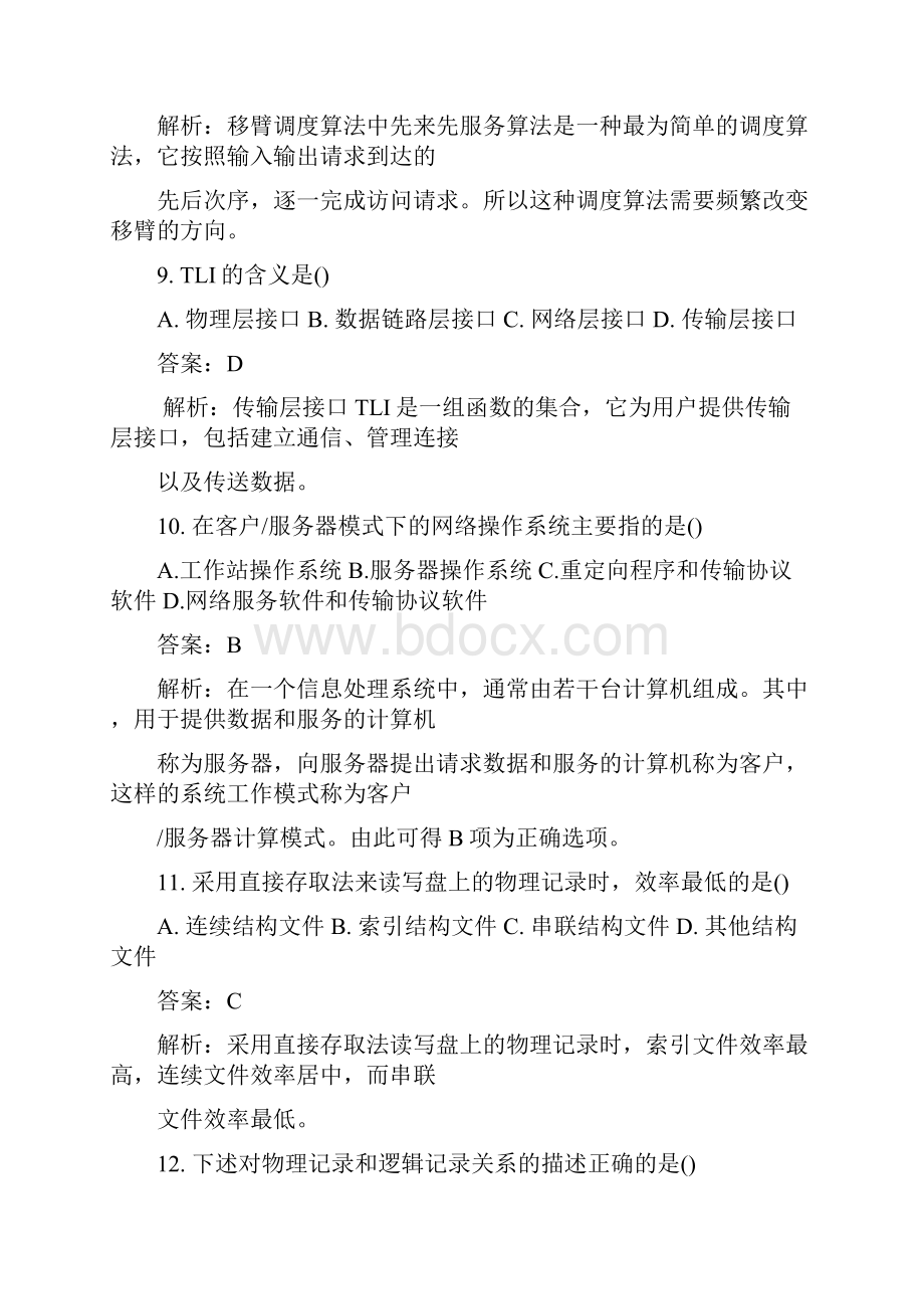 网络操作系统题库.docx_第3页