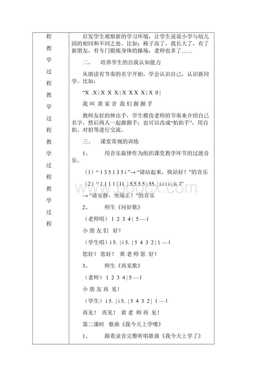 一年级上册音乐教案花城出版社广东教育出版社 1.docx_第3页