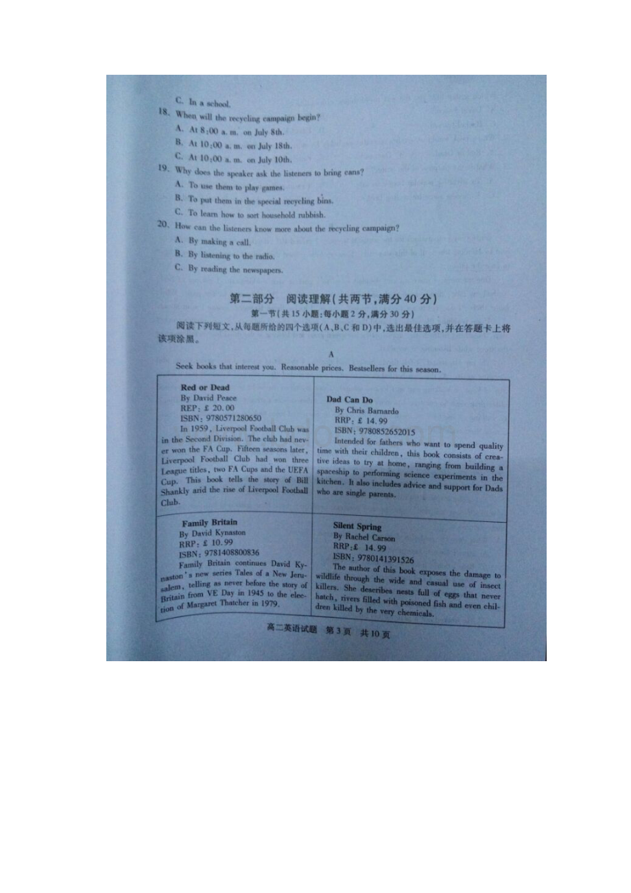 四川省广安市学年高二上学期期末考试英语试题 扫描版含答案doc.docx_第3页