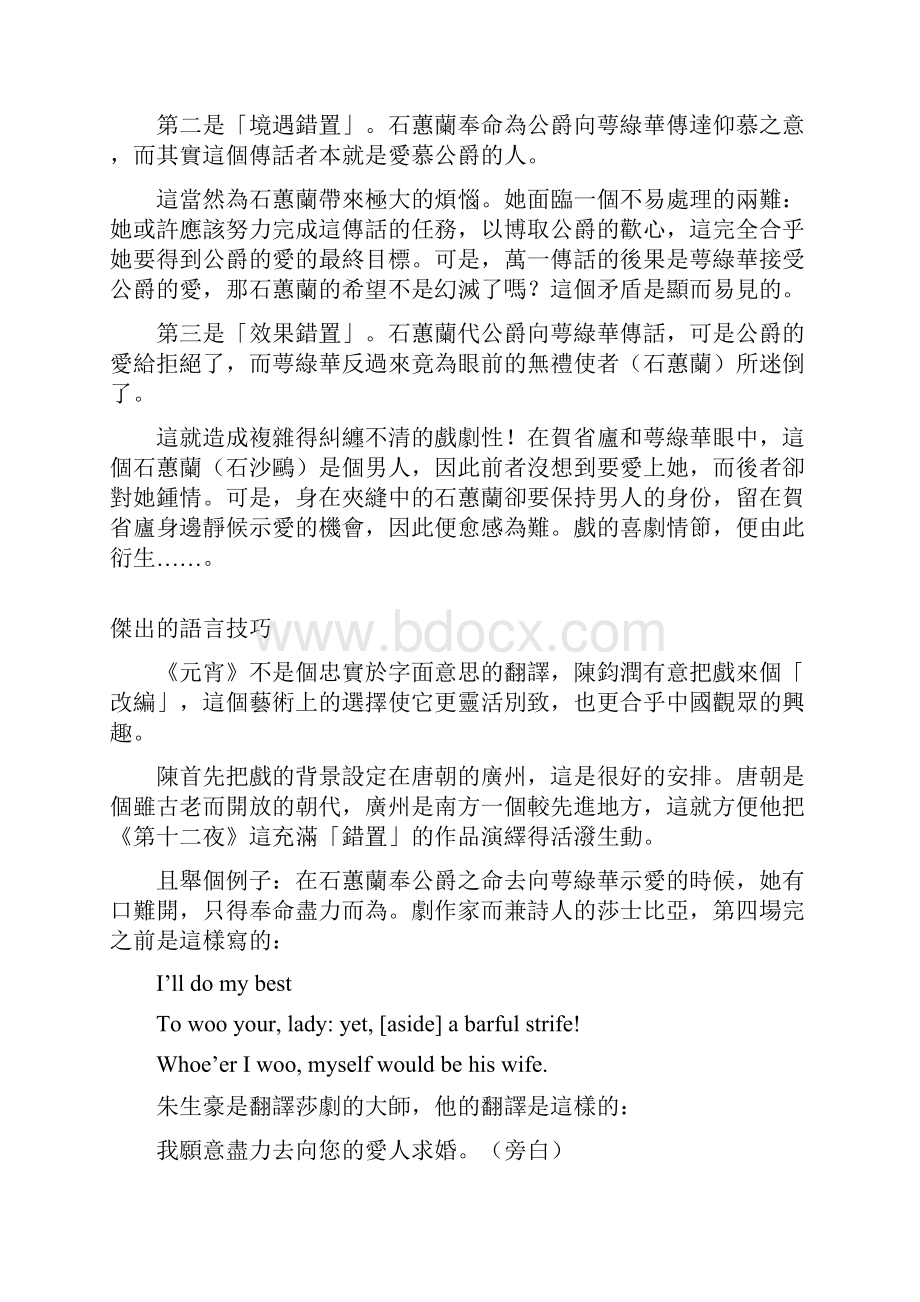 以两个多小时演出半个世纪.docx_第2页