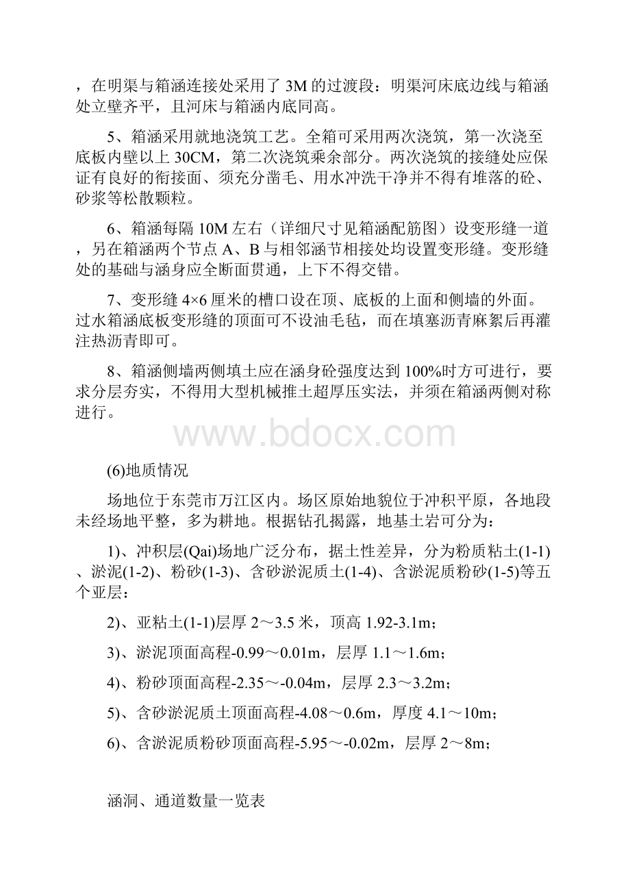 箱涵施工组织设计.docx_第3页