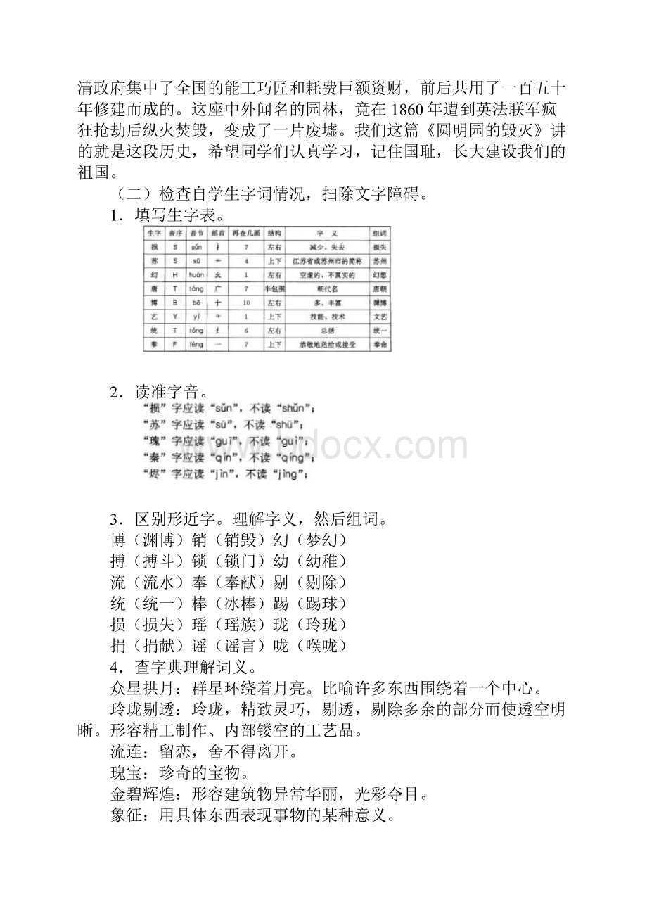 新课标人教版五年级上第七单元.docx_第2页