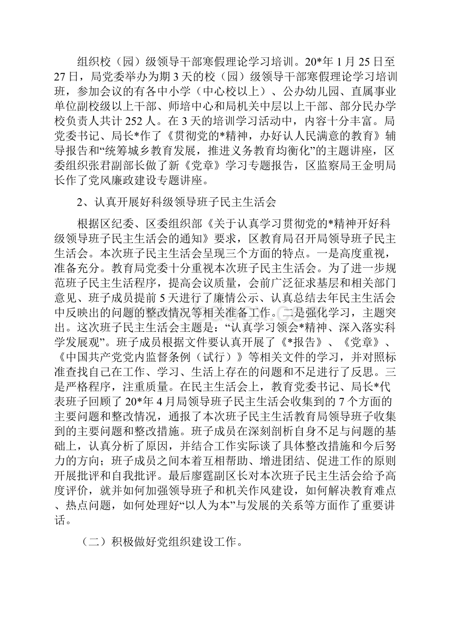 政工股上半年的工作总结.docx_第3页