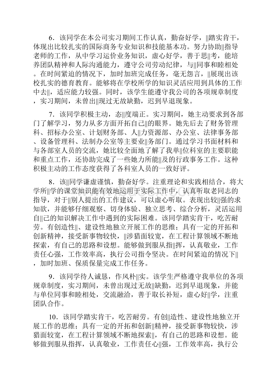 大学生社会实践鉴定表评语共42则.docx_第2页