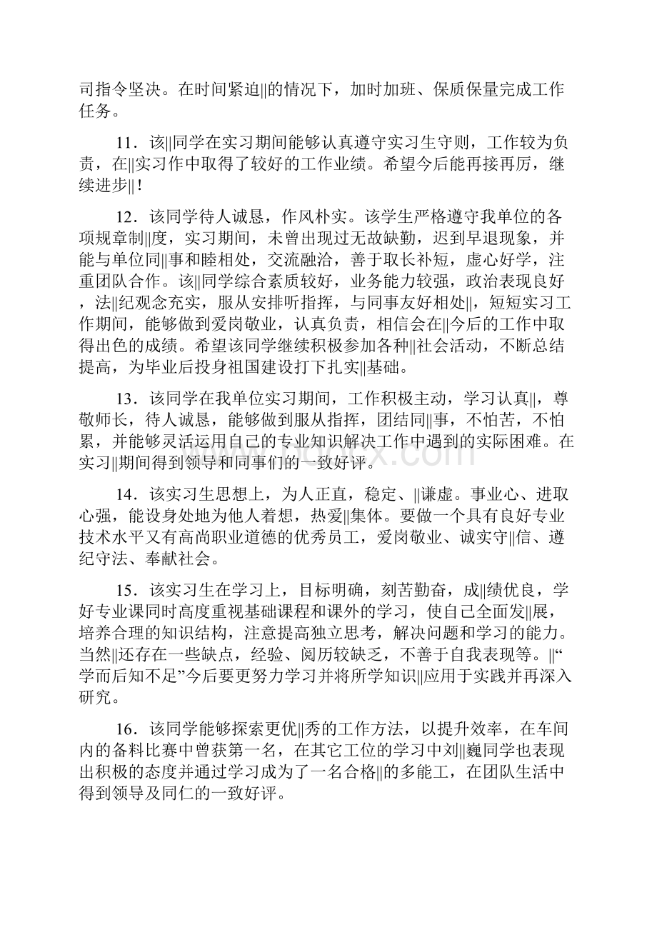 大学生社会实践鉴定表评语共42则.docx_第3页