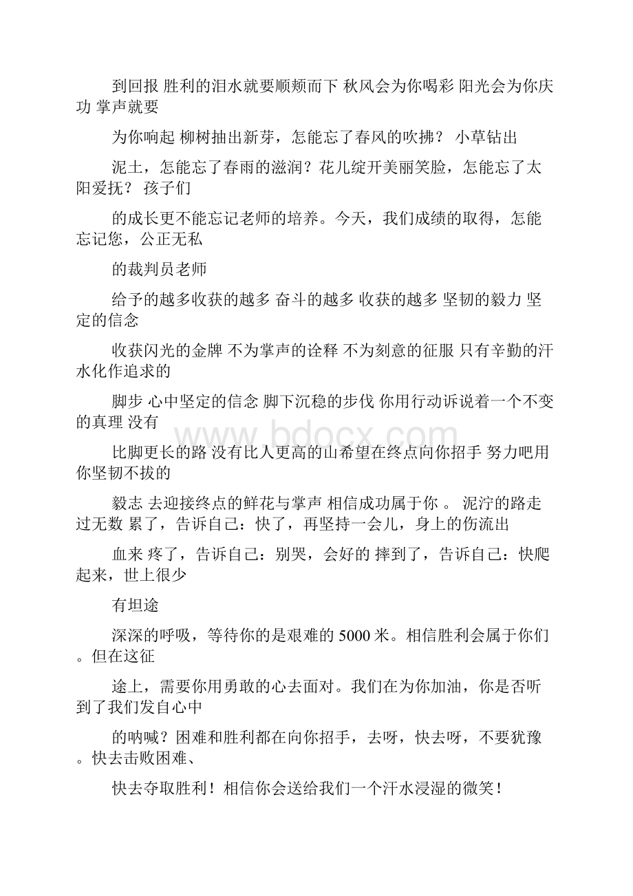 运动会广播稿50字.docx_第2页