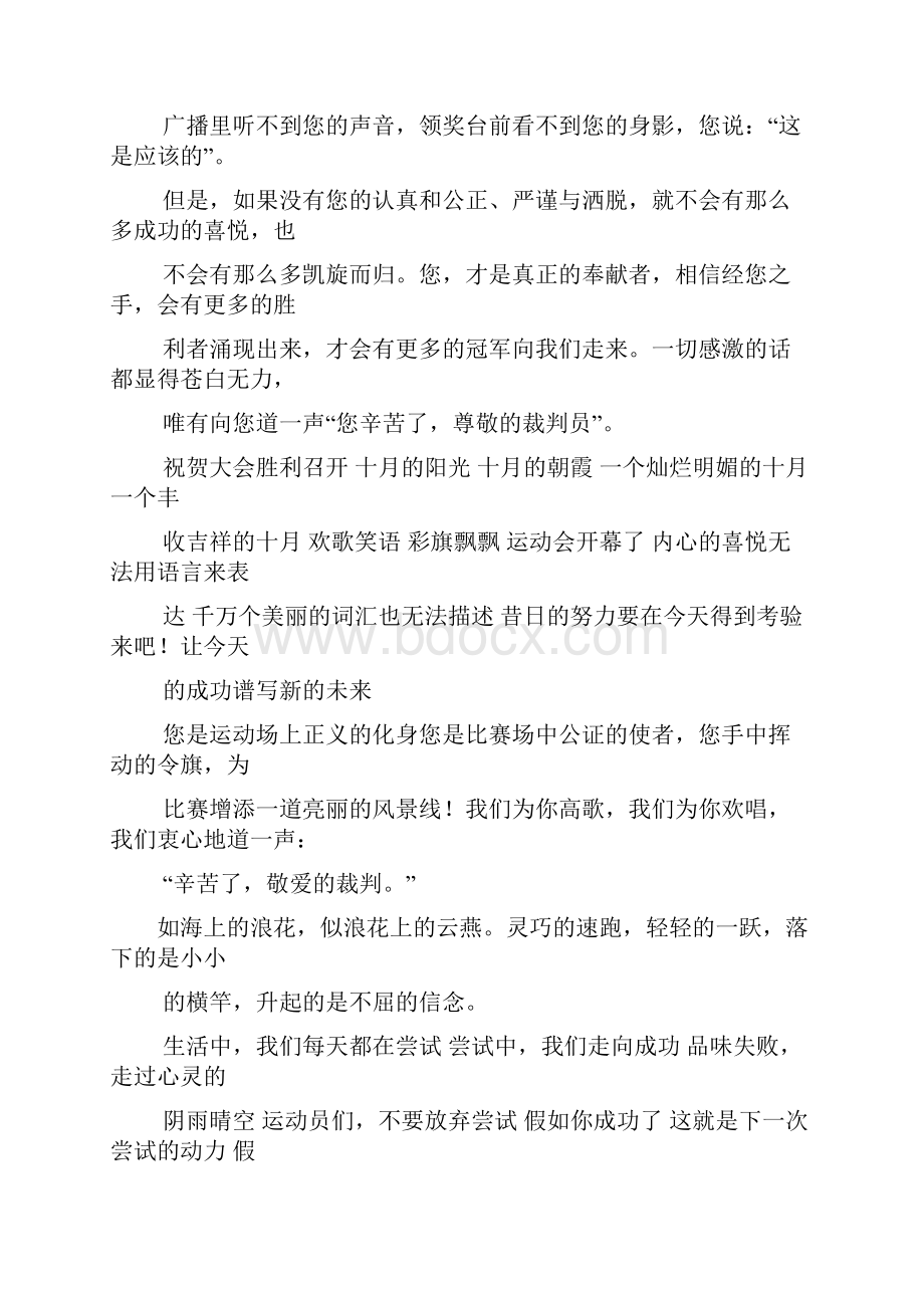 运动会广播稿50字.docx_第3页