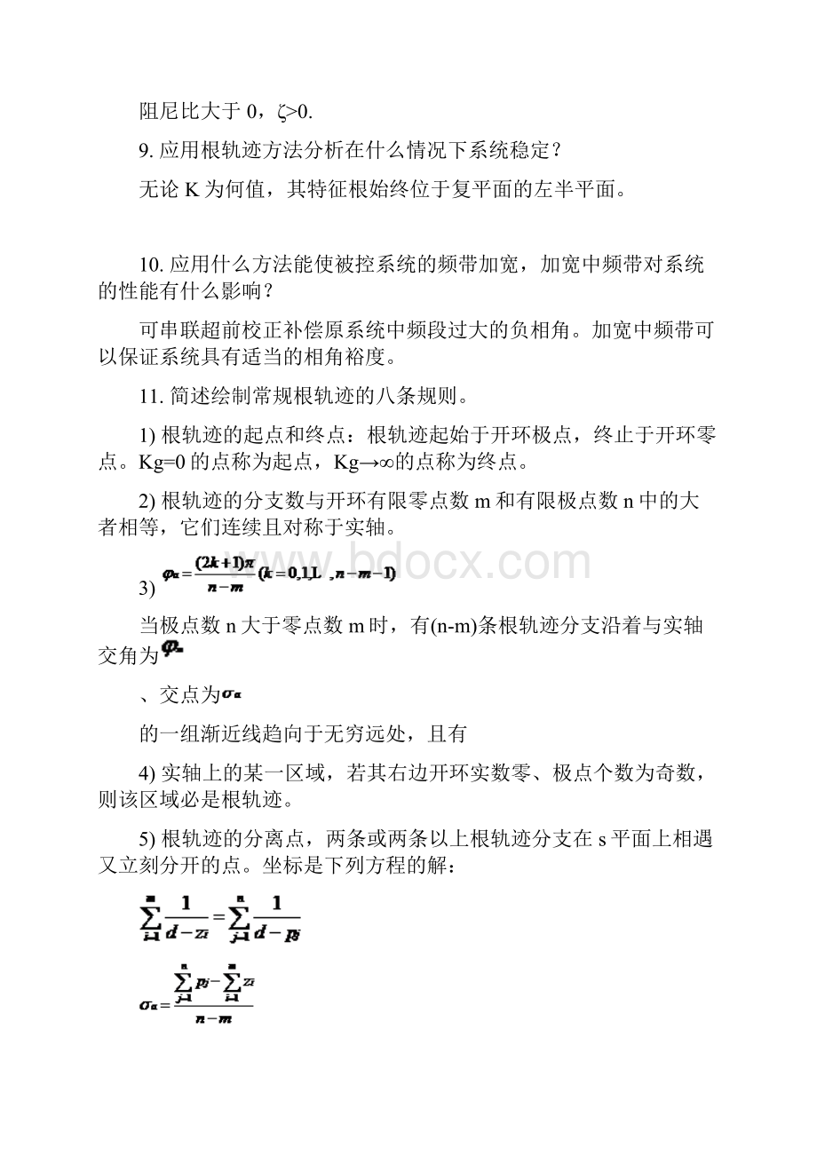 研究生入学复试面试题库控制科学与工程相关专业.docx_第2页