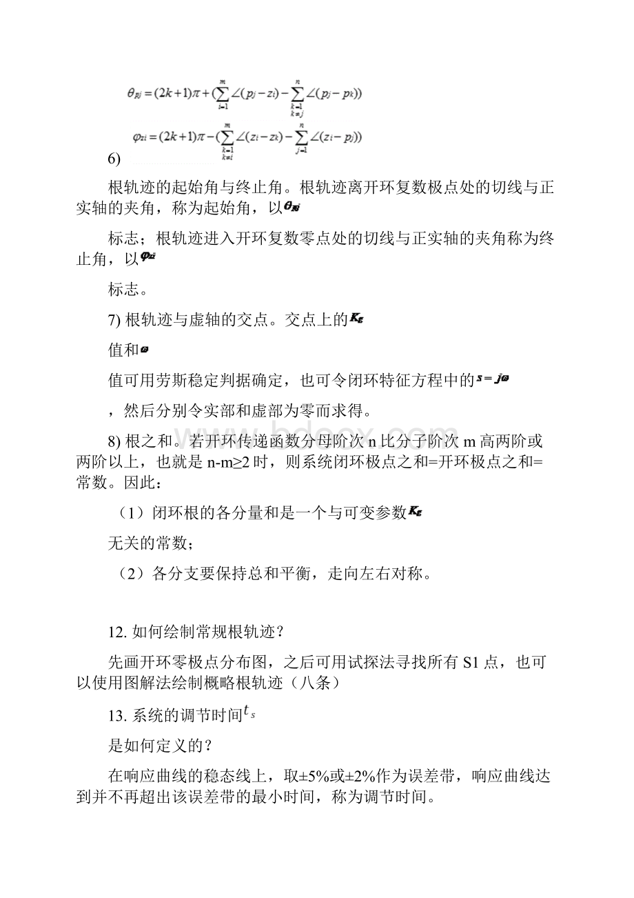 研究生入学复试面试题库控制科学与工程相关专业.docx_第3页