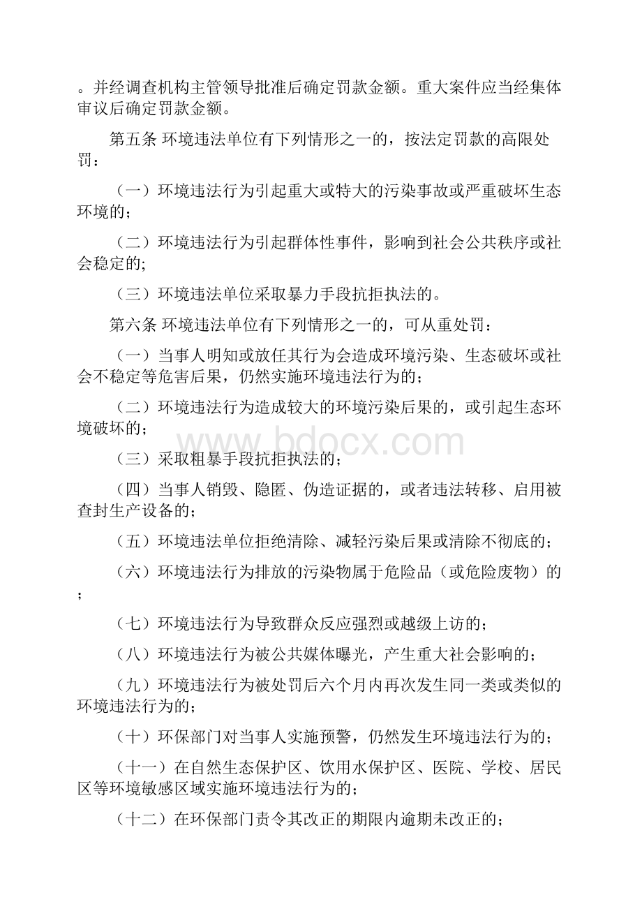 承德市环境保护局行政处罚裁量基准规定.docx_第2页