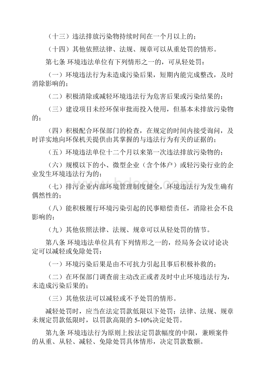 承德市环境保护局行政处罚裁量基准规定.docx_第3页