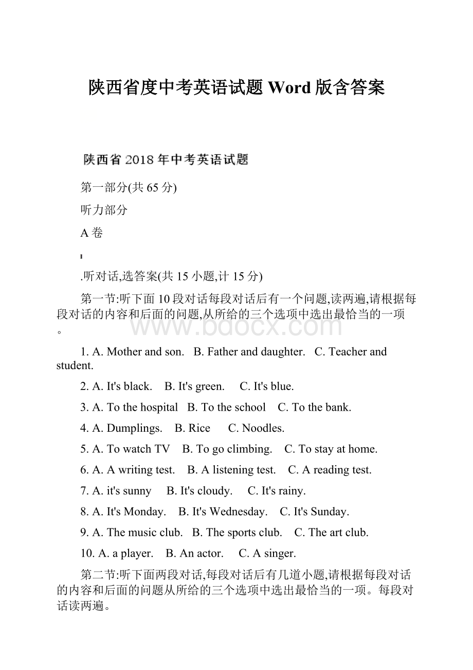 陕西省度中考英语试题Word版含答案.docx