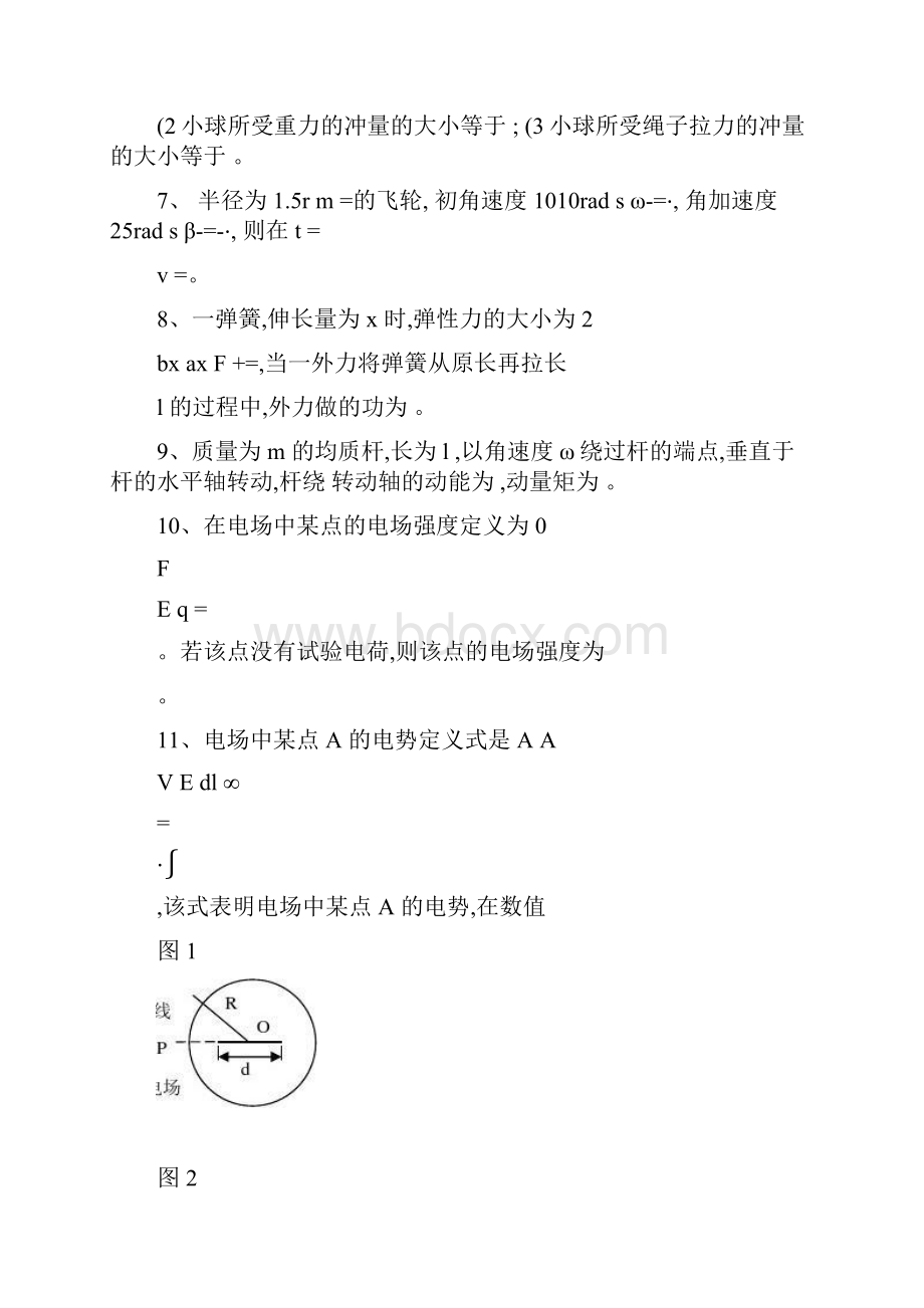 大学物理填空题解读.docx_第2页