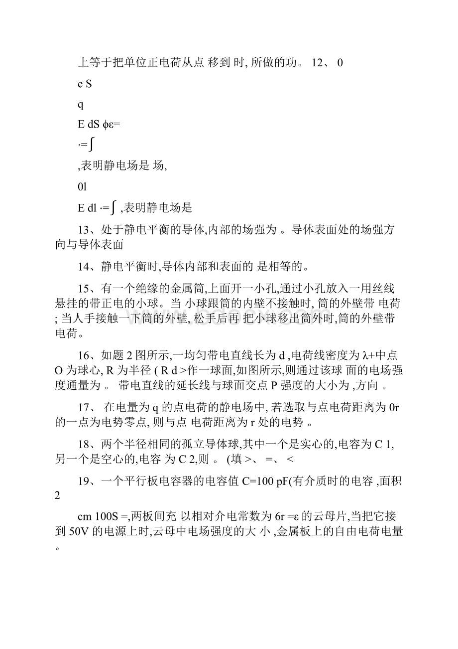 大学物理填空题解读.docx_第3页