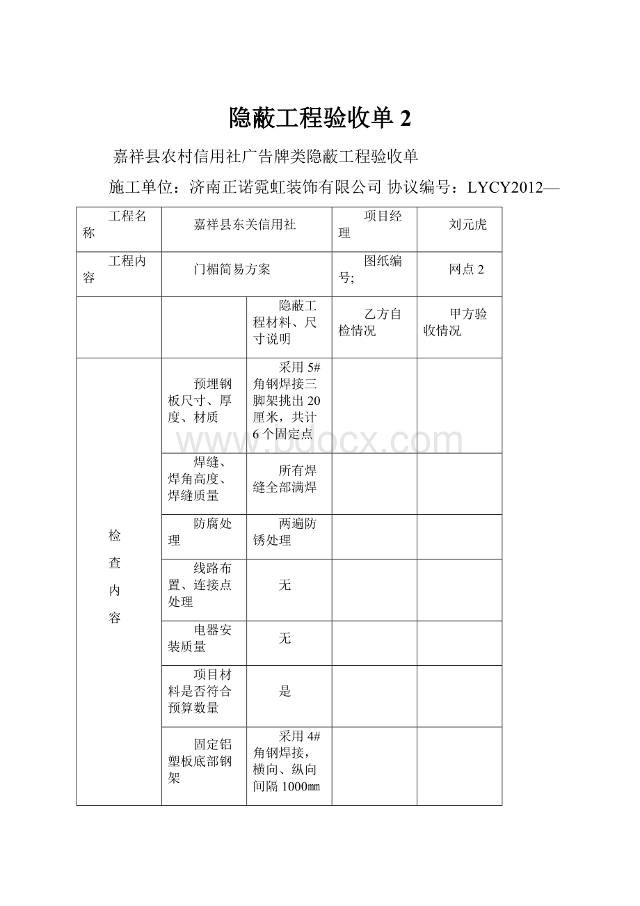 隐蔽工程验收单2.docx_第1页