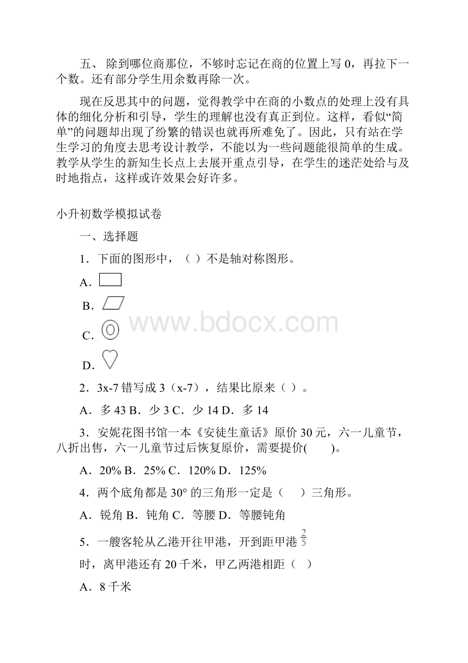 教学心得 《除数是小数的小数除法》教学反思.docx_第2页