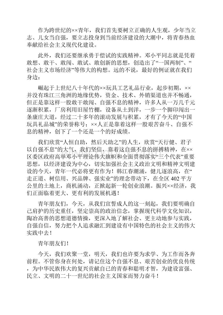 励志演讲稿自强不息艰苦创业完整版.docx_第3页