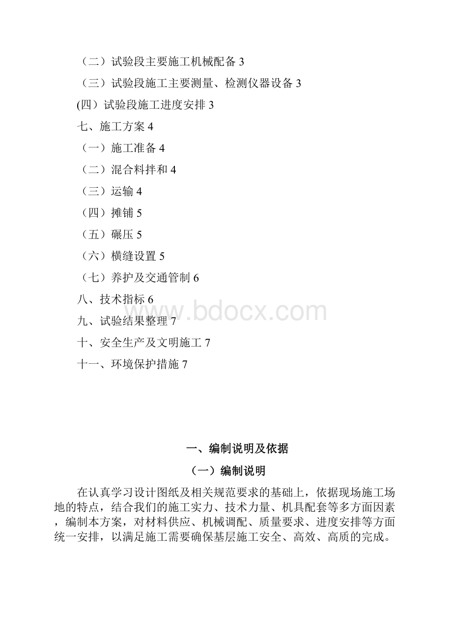 水泥稳定层试验段施工方案修改剖析.docx_第2页