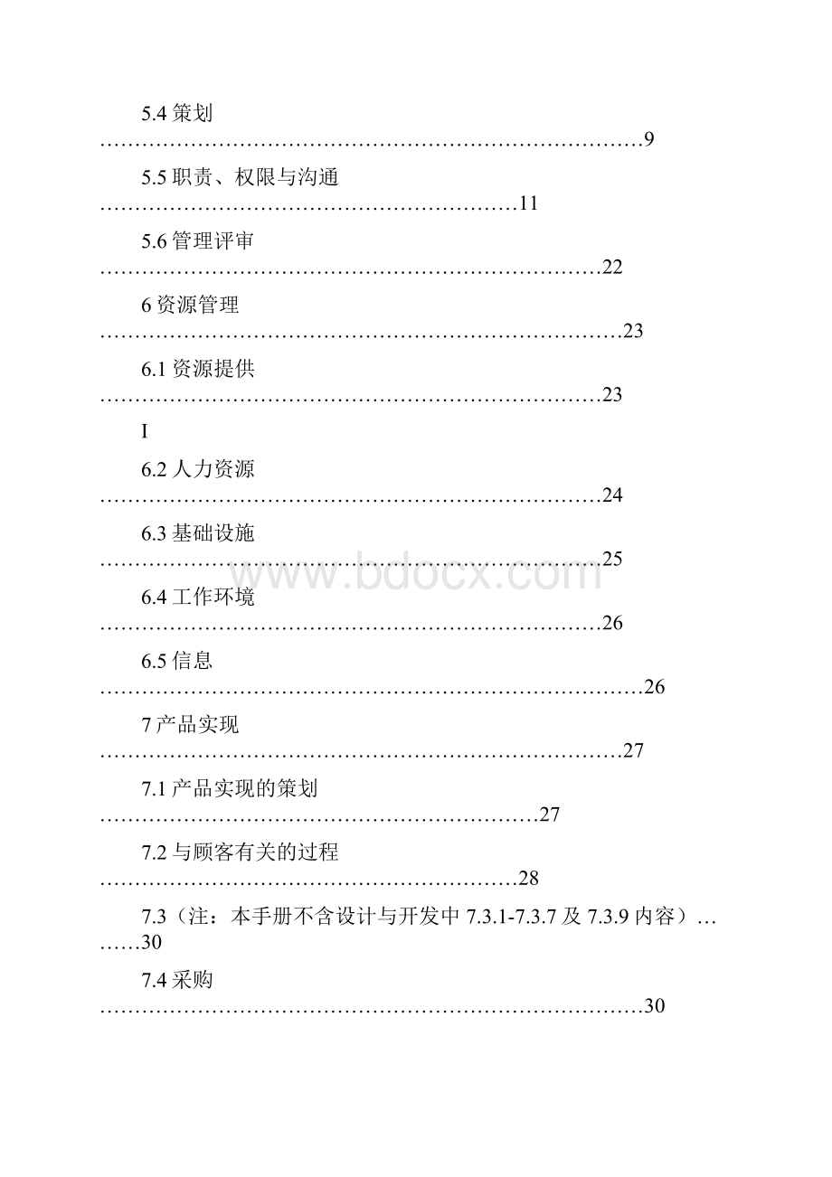 版质量手册.docx_第3页