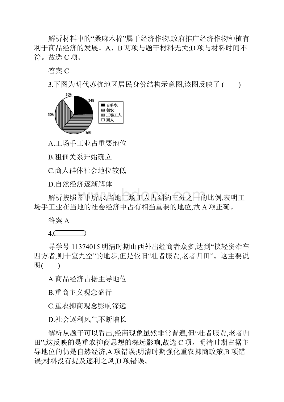 学年高中历史 第一单元 中国古代的农耕经济 第6课 近代前夜的发展与迟滞练习 岳麓版必修2doc.docx_第2页