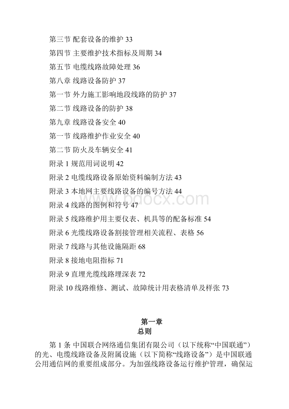 中国联通通信网络运行维护规程 线路设备分册.docx_第3页