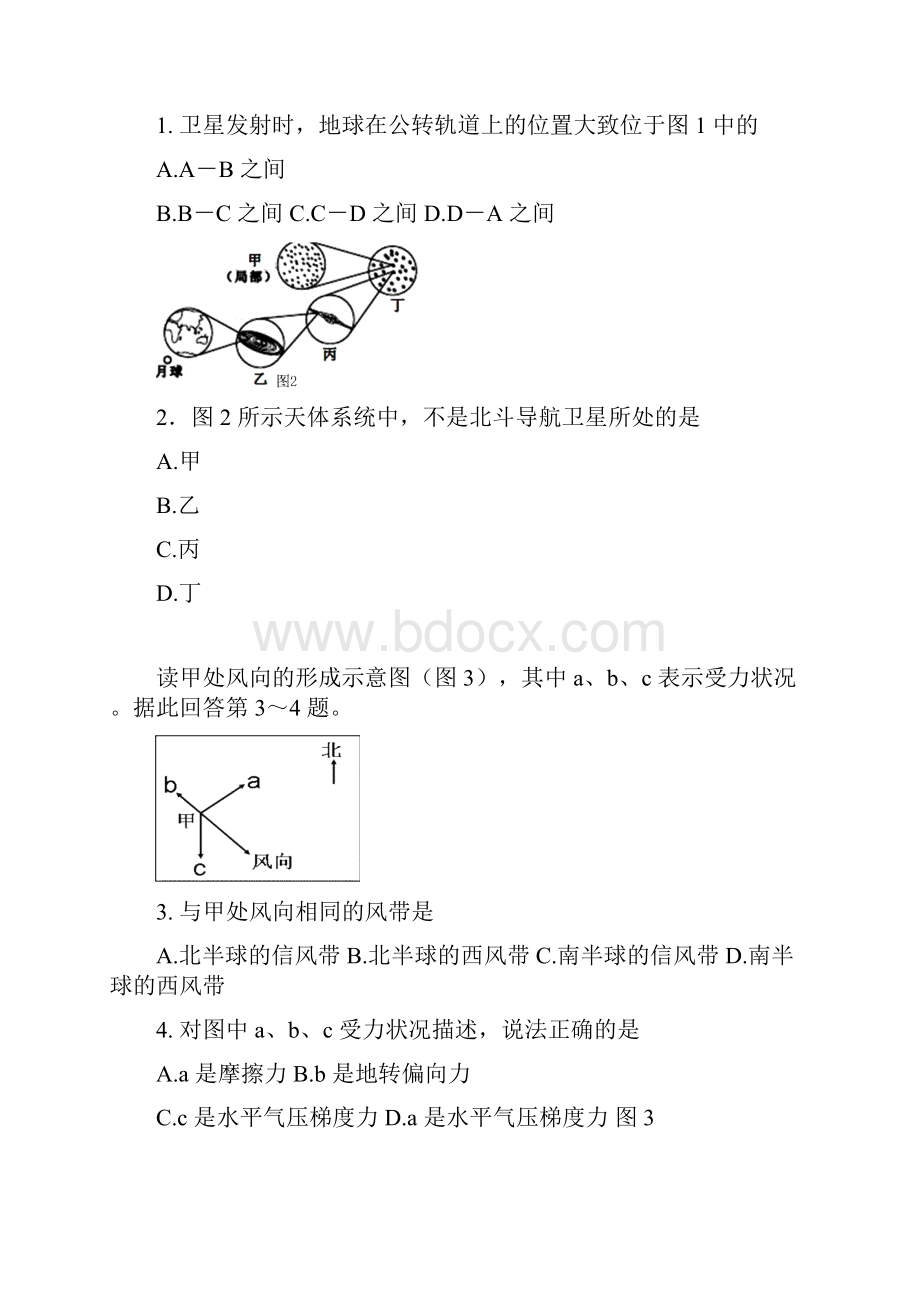 海南省学高二地理基础会考模拟试题含答案解析.docx_第2页