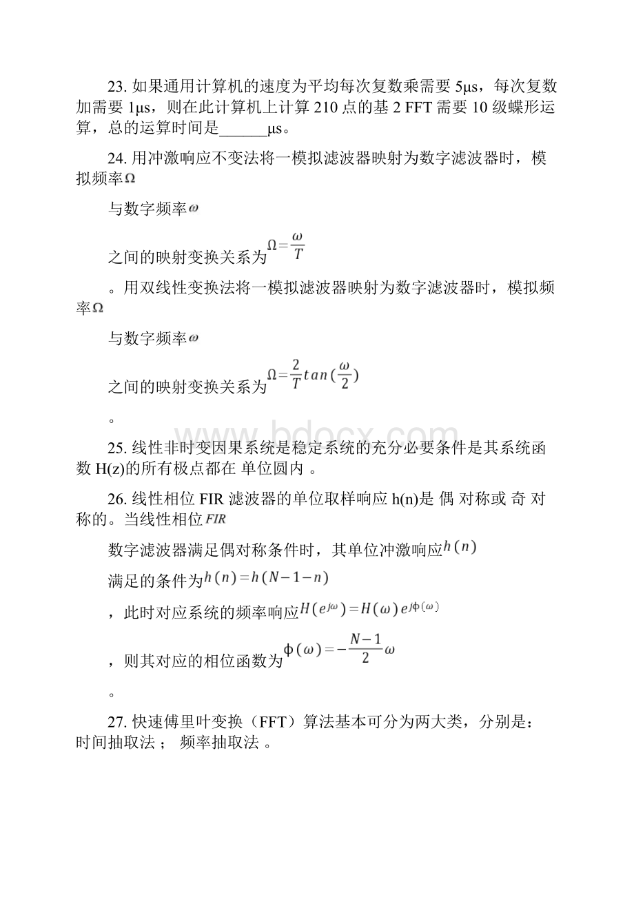 《数字信处理》期末复习填空选择判断真题.docx_第3页