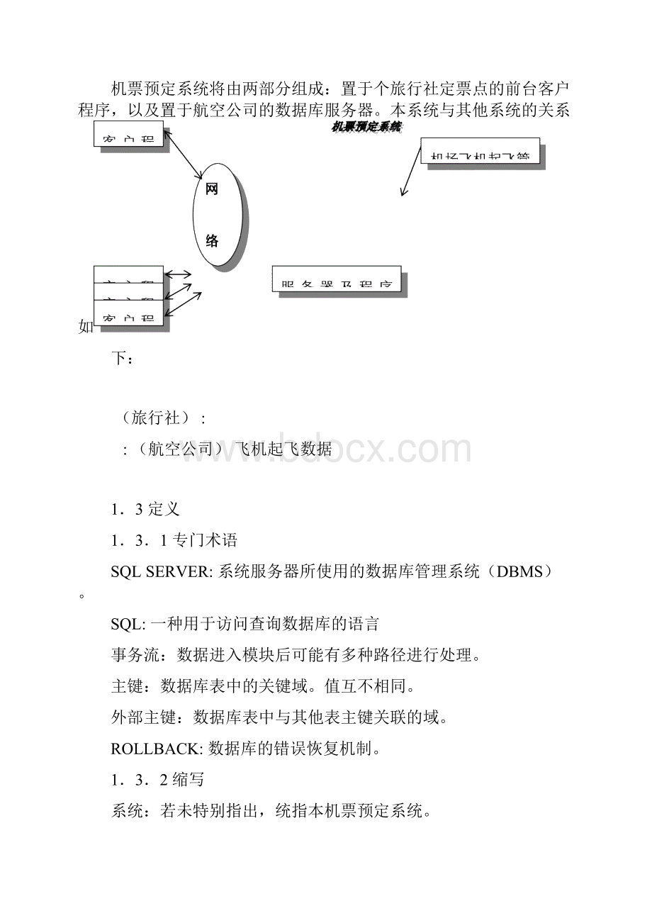 概要设计说明书范例及.docx_第2页