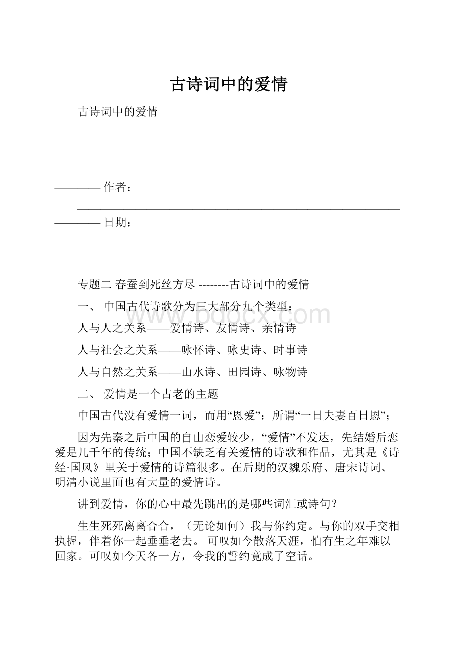 古诗词中的爱情.docx_第1页