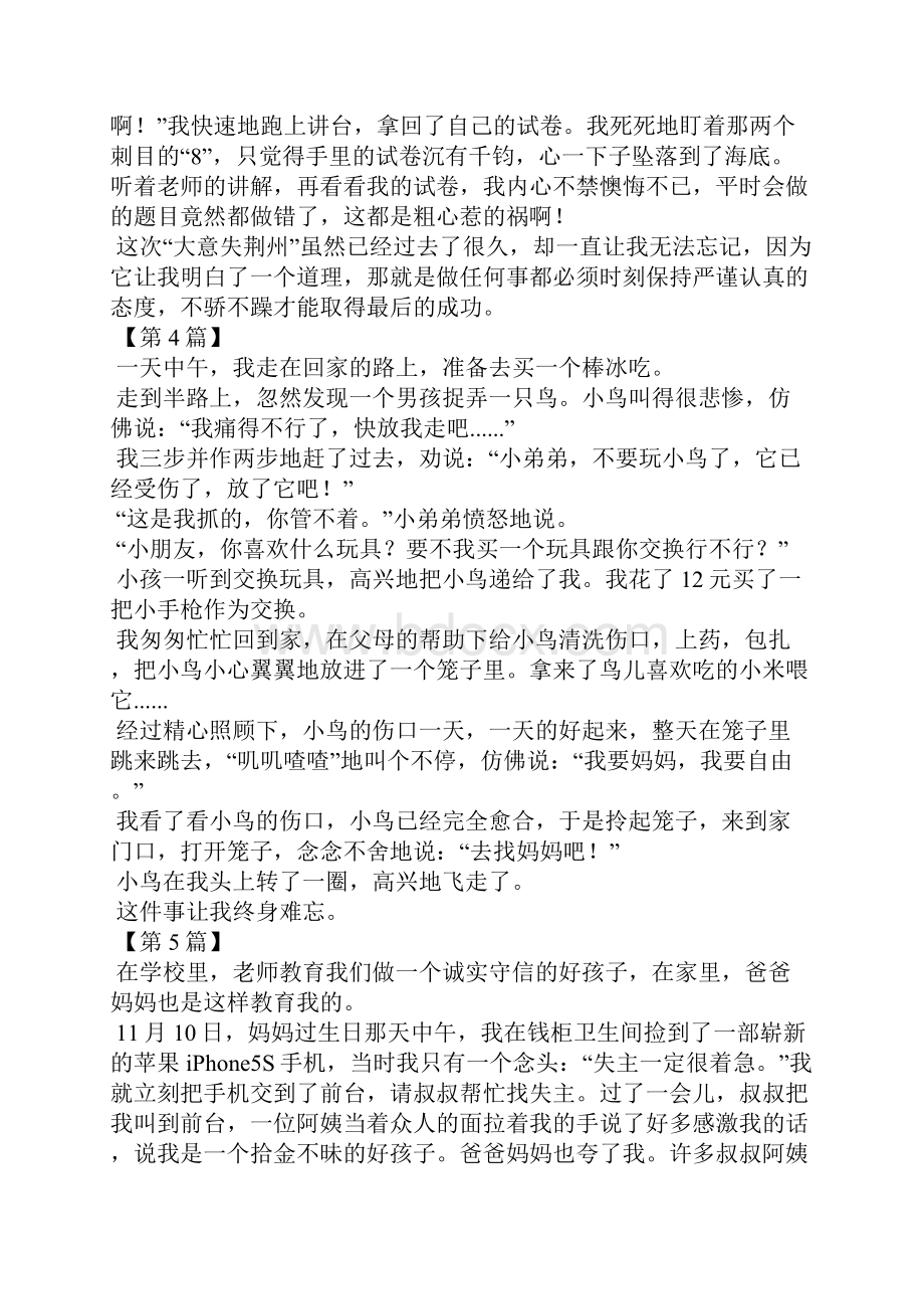 一件难忘的事范文450字.docx_第3页