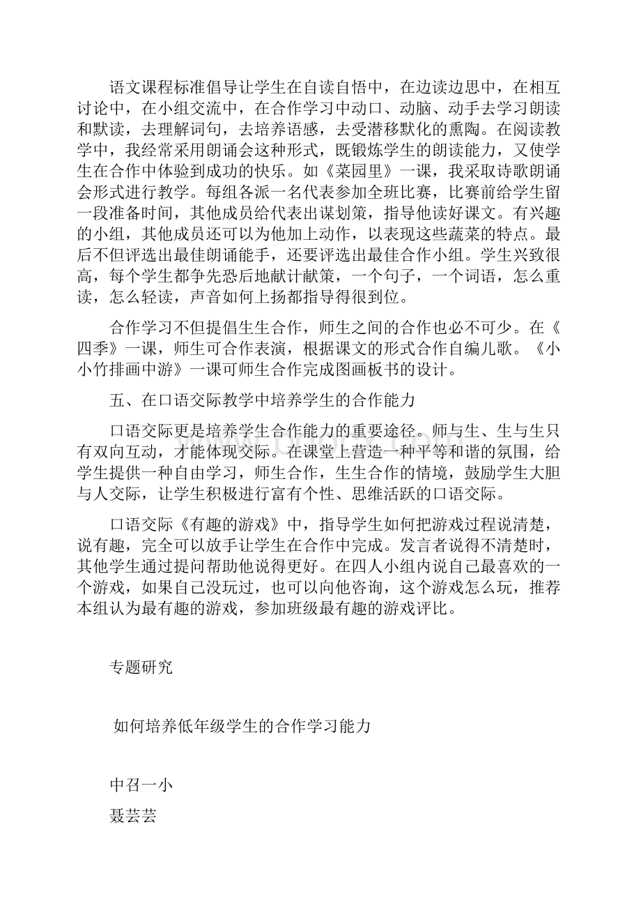 如何培养一年级学生的合作学习能力 1.docx_第3页