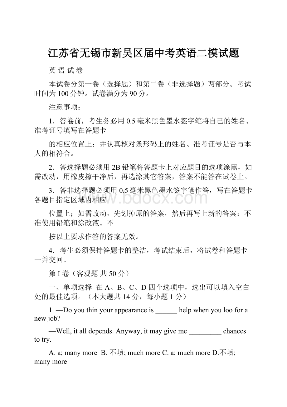 江苏省无锡市新吴区届中考英语二模试题.docx