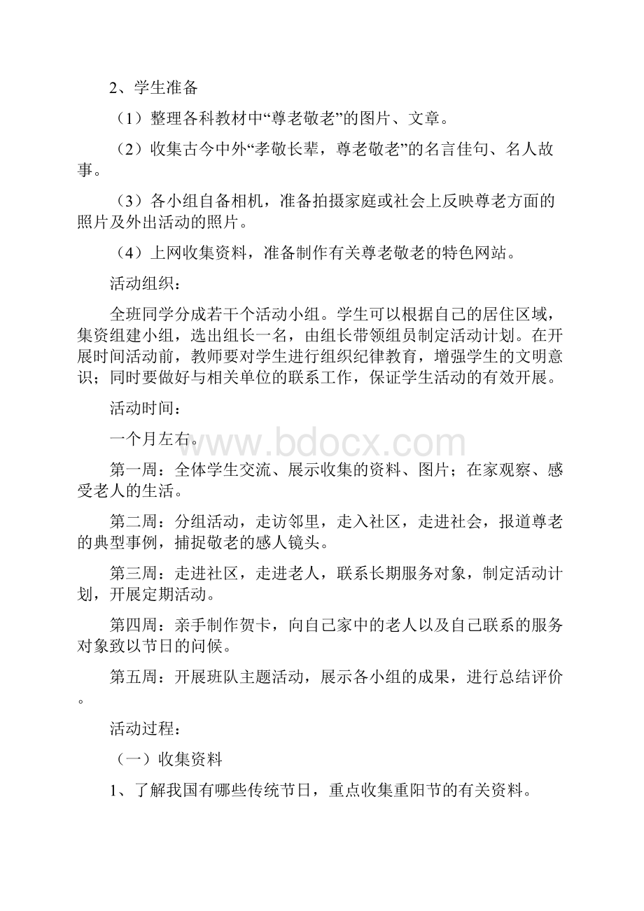 优质苏教版五年级上册综合实践活动教案.docx_第2页