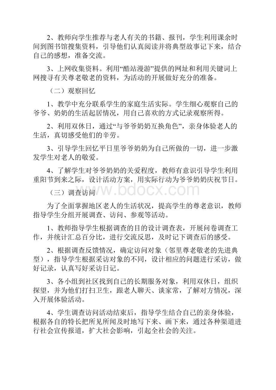 优质苏教版五年级上册综合实践活动教案.docx_第3页