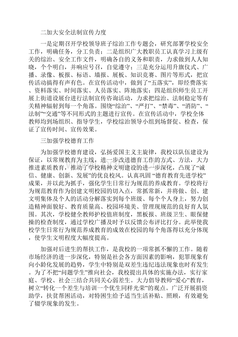 中学综合整治工作总结.docx_第2页