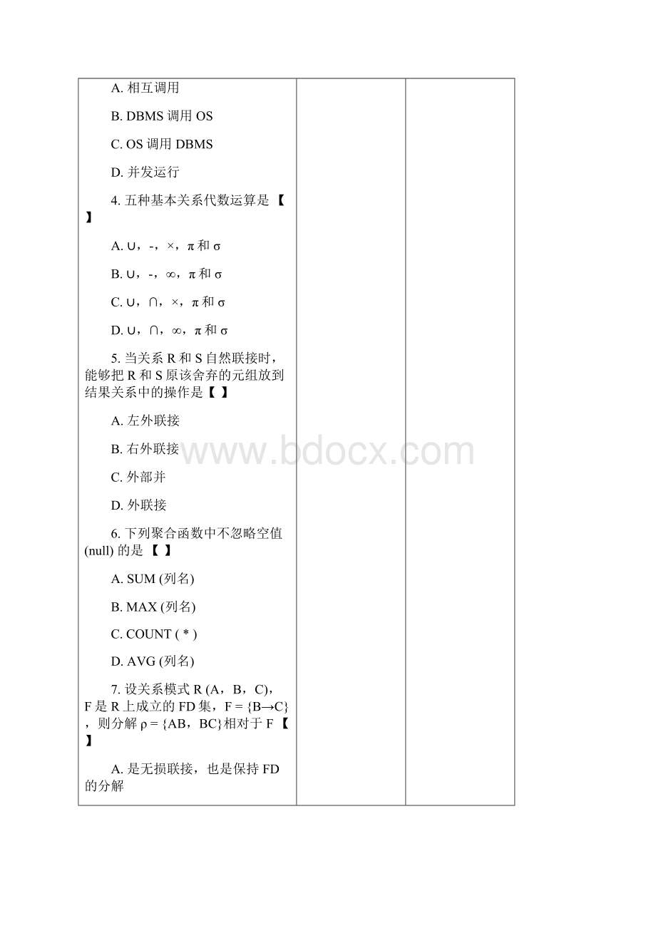 数据库原理试题及答案2.docx_第2页