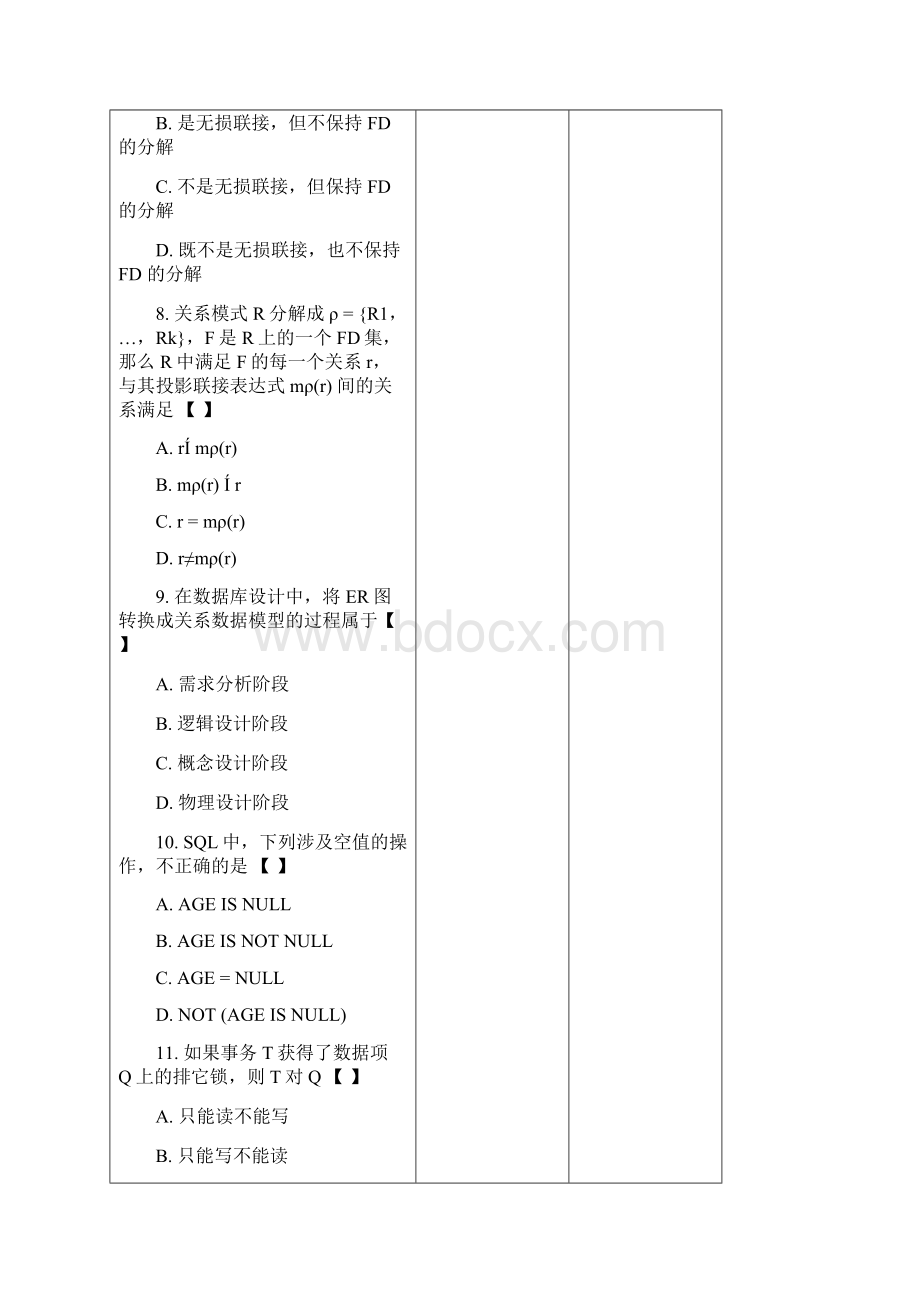 数据库原理试题及答案2.docx_第3页