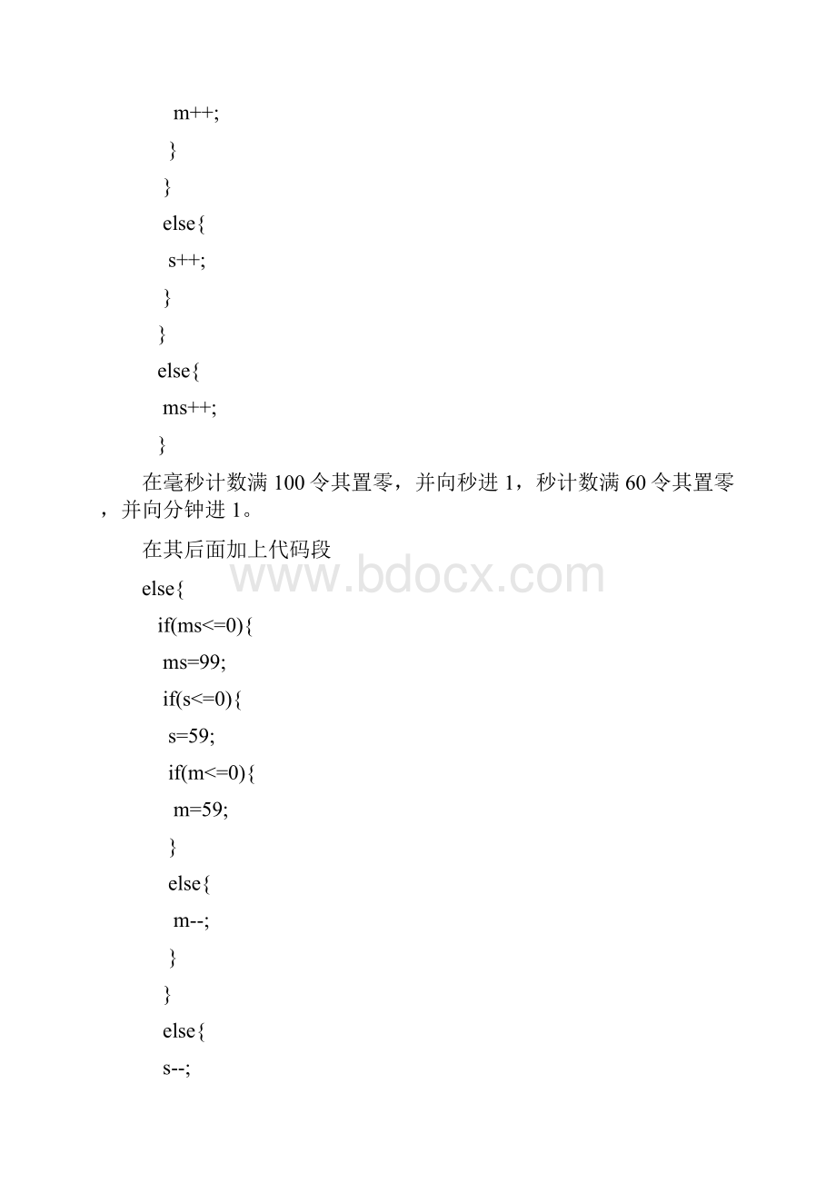 嵌入式系统编程实践数字钟.docx_第3页