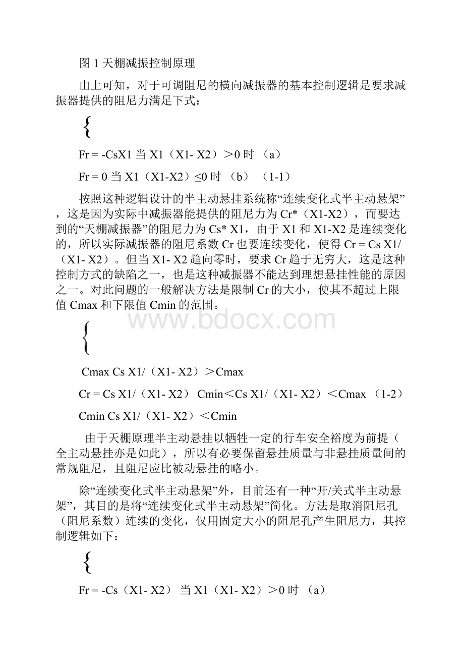 半主动减振器工作原理和控制方式.docx_第3页