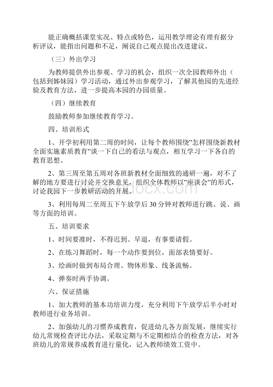 最新整理幼儿园骨干教师培训计划.docx_第3页