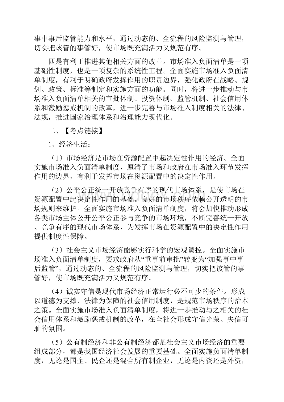 高考政治时政热点专题七市场准入与负面清单0428179.docx_第3页