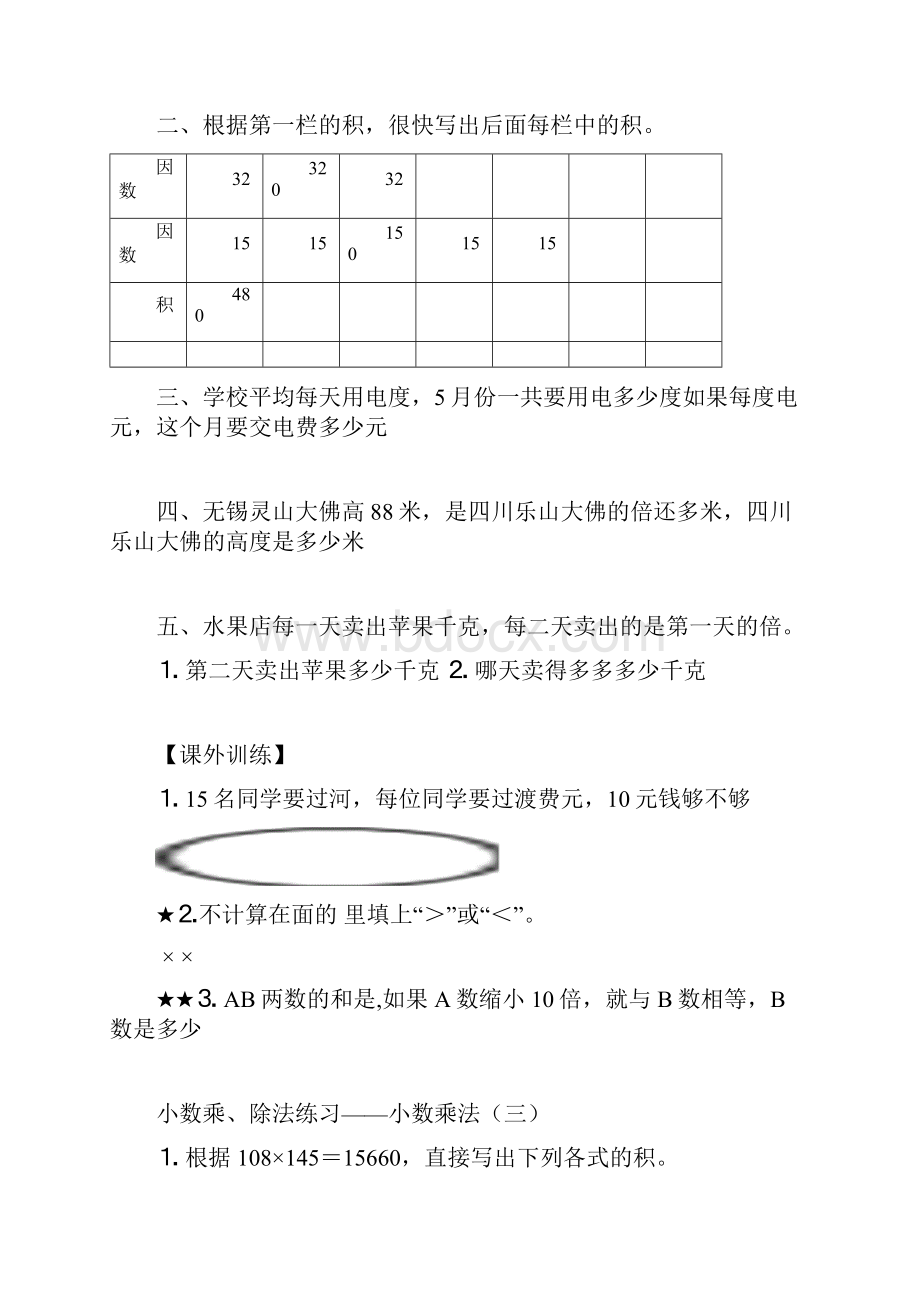 人教版五年级上册数学练习复习测试题.docx_第2页