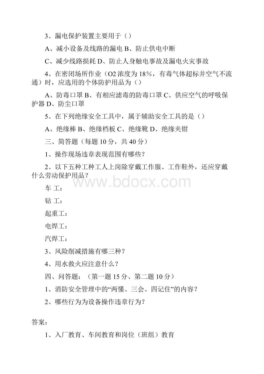 三级安全教育考试试题及答案.docx_第2页