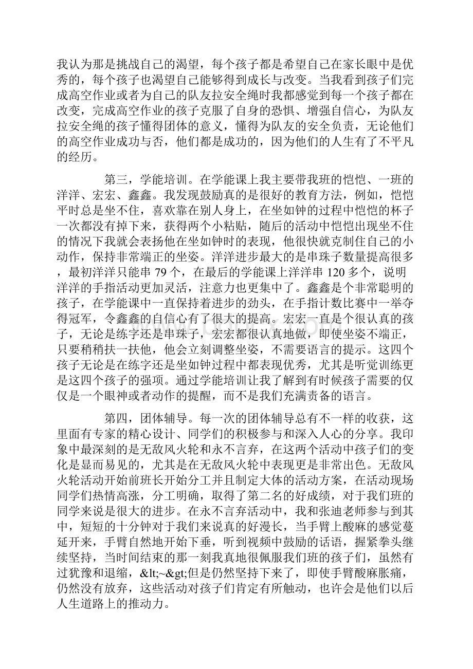 某年暑假训练营总结.docx_第2页