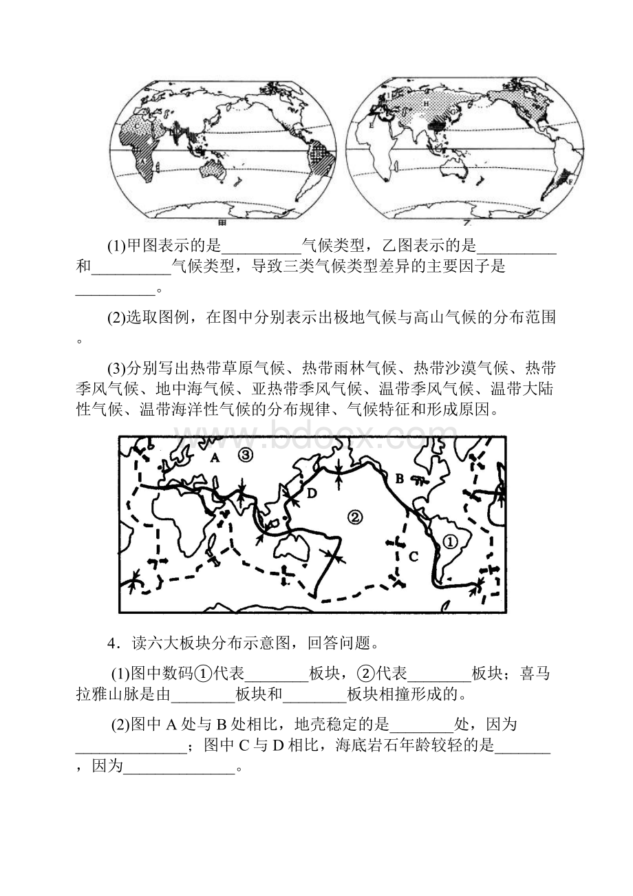 文科生笔记之世界地图知识.docx_第3页