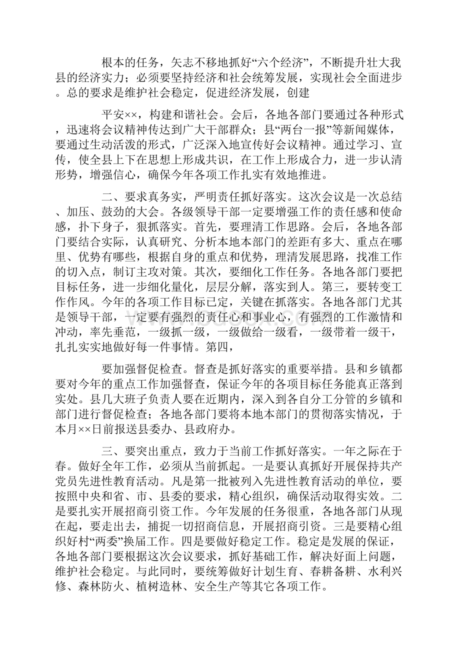 全委会议主持词.docx_第3页